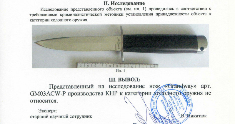 Заключение экспертизы