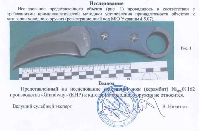 Заключение экспертизы