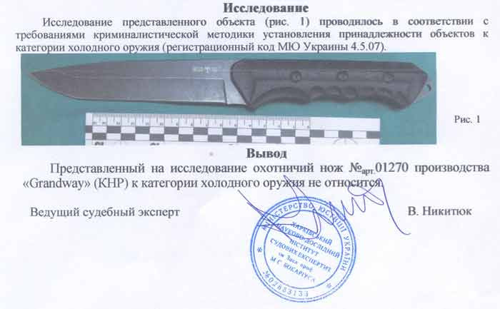 Заключение экспертизы