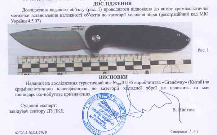 Заключение экспертизы