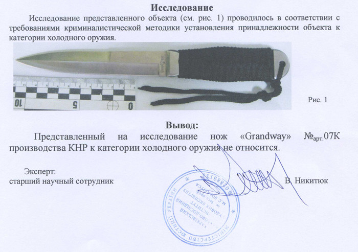 Заключение экспертизы