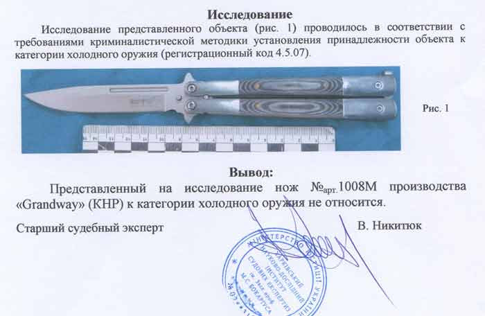 Заключение экспертизы