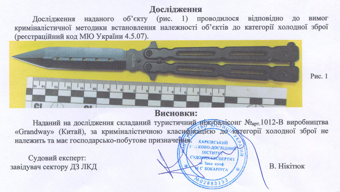 Заключение экспертизы