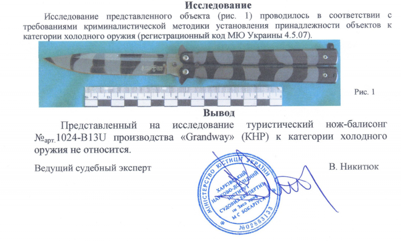 Заключение экспертизы