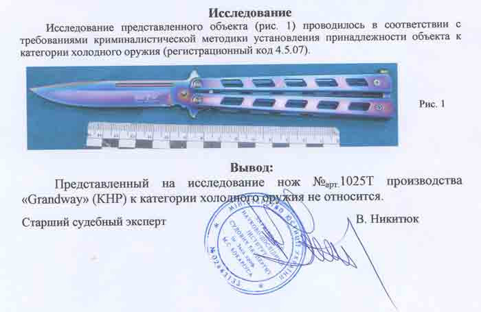 Заключение экспертизы