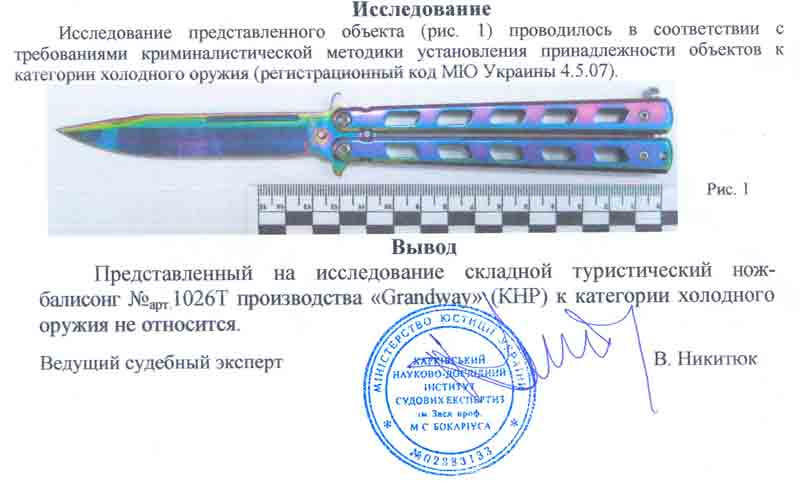 Заключение экспертизы