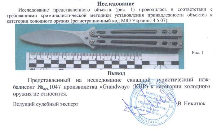 Заключение экспертизы