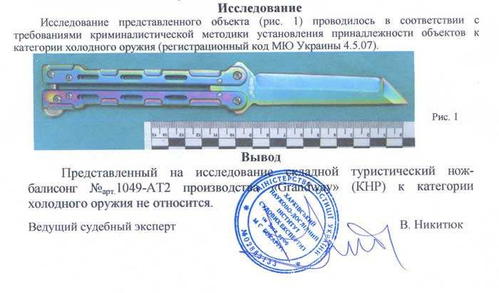 Заключение экспертизы