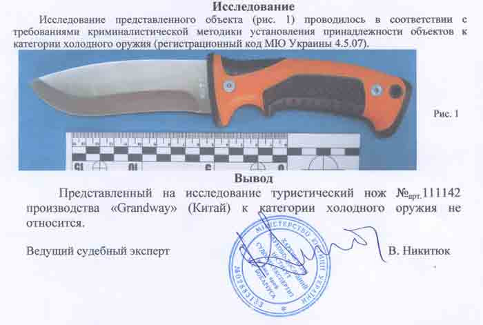 Заключение экспертизы