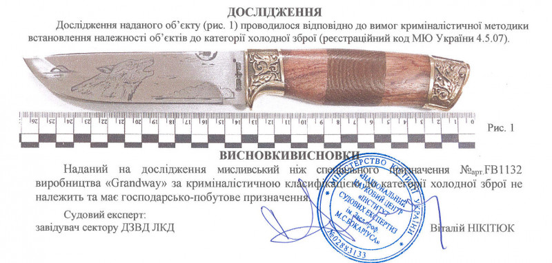 Заключение экспертизы