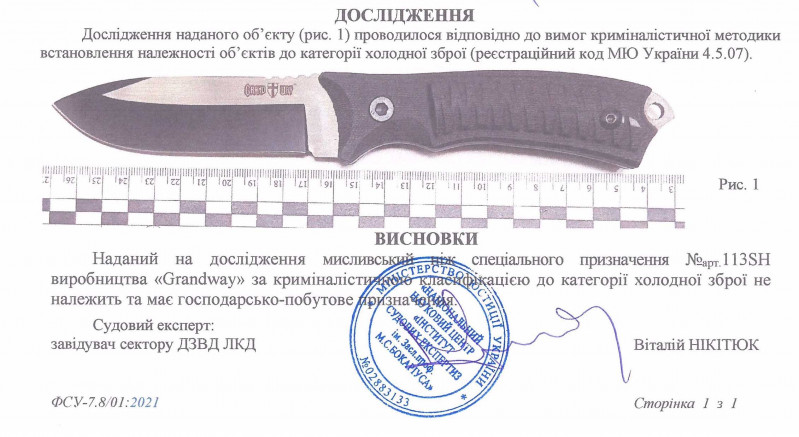 Заключение экспертизы