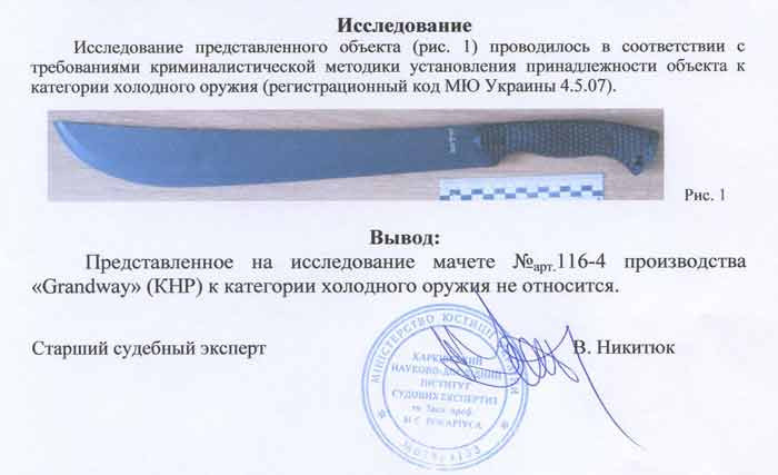 Заключение экспертизы