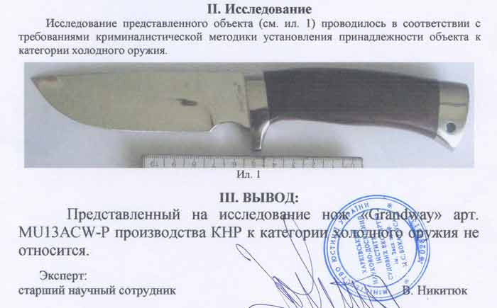 Заключение экспертизы