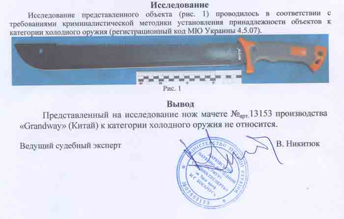 Заключение экспертизы