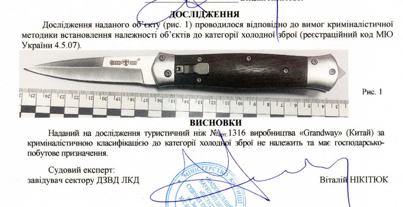 Заключение экспертизы