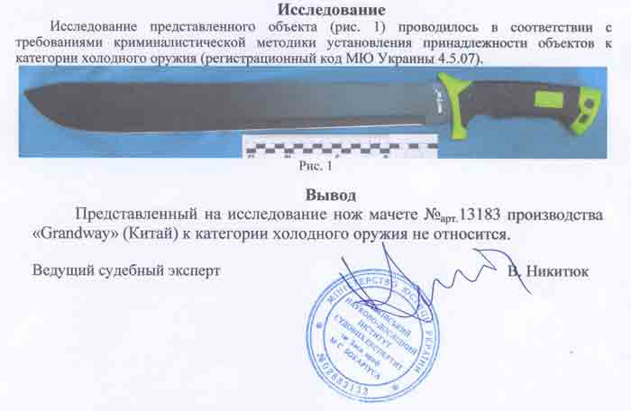 Заключение экспертизы