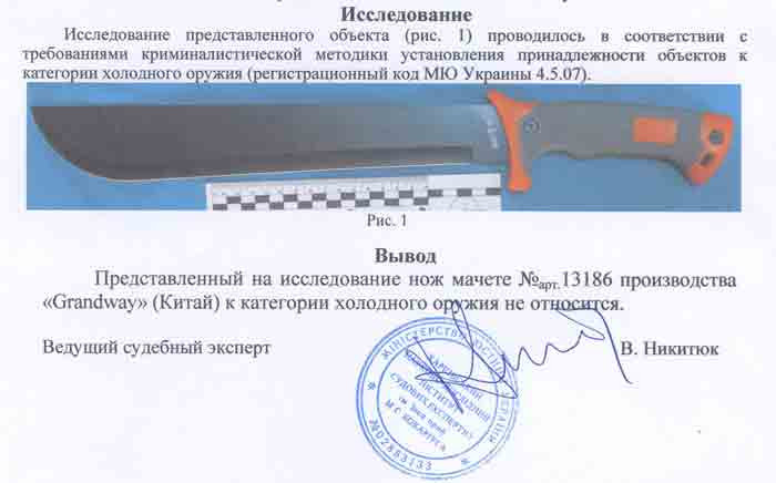 Заключение экспертизы