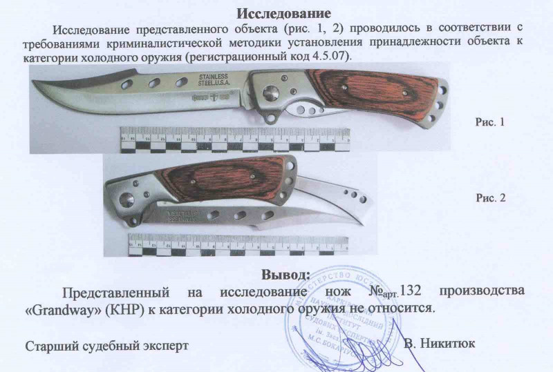 Заключение экспертизы