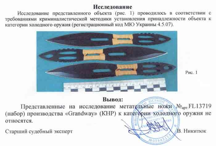 Заключение экспертизы