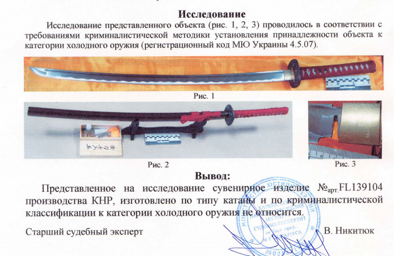 Заключение экспертизы