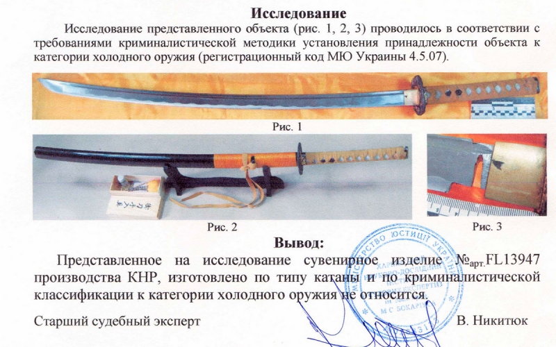 Заключение экспертизы