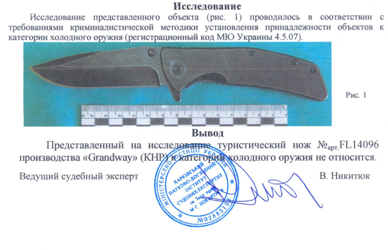 Заключение экспертизы