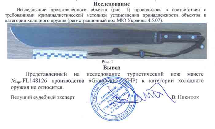 Заключение экспертизы