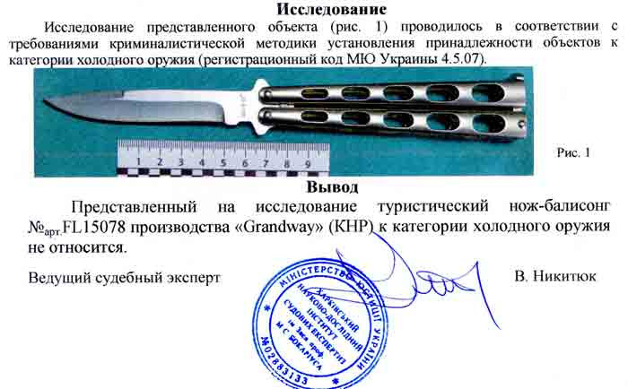 Заключение экспертизы