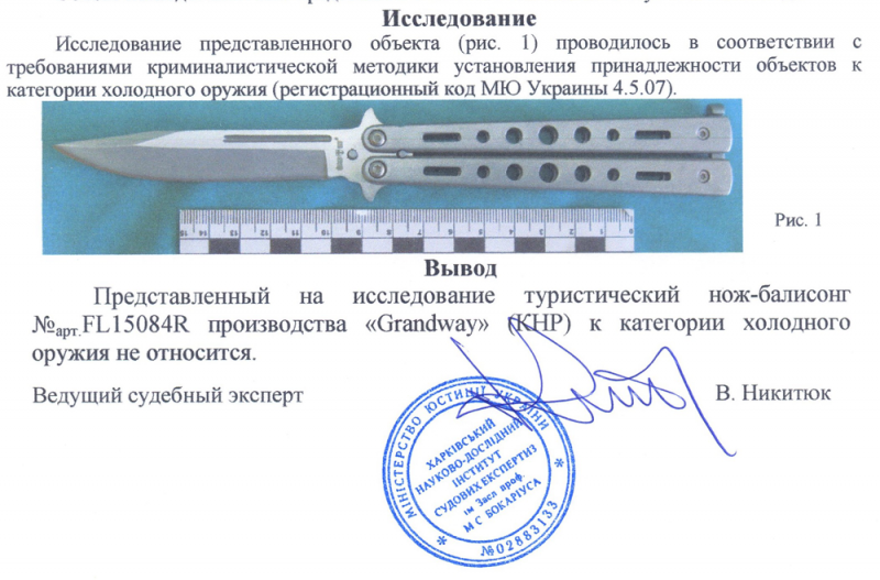 Заключение экспертизы