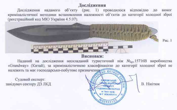 Заключение экспертизы