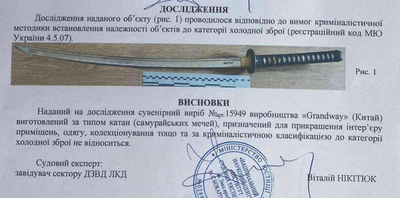 Заключение экспертизы