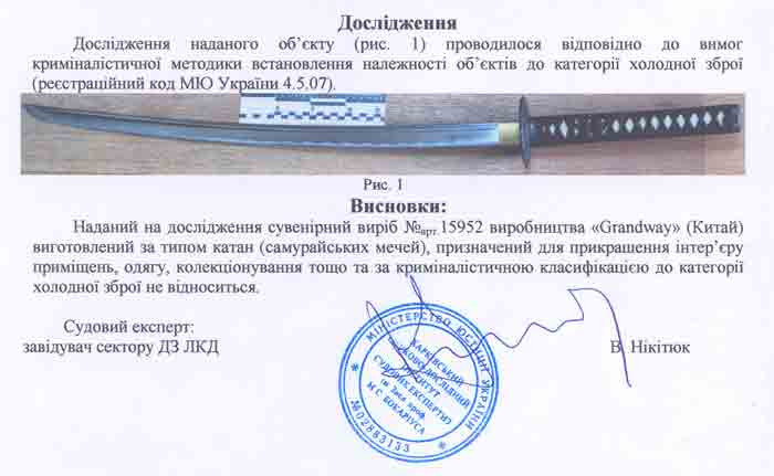 Заключение экспертизы