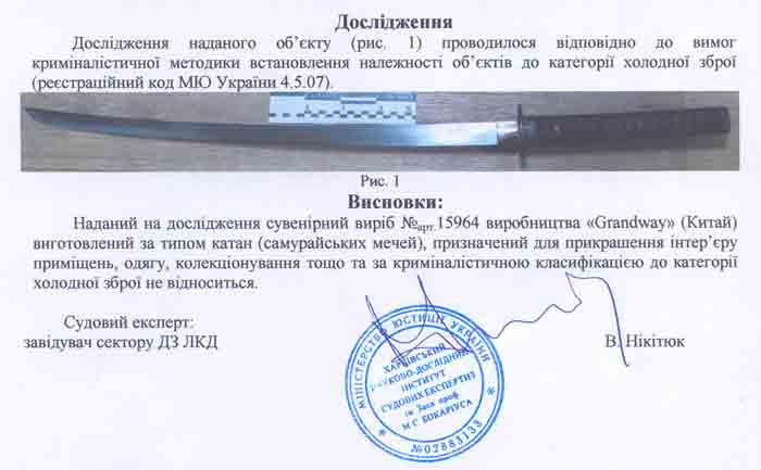 Заключение экспертизы