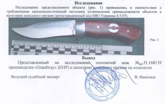 Заключение экспертизы