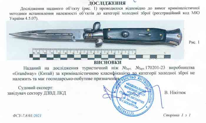 Заключение экспертизы