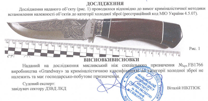 Заключение экспертизы