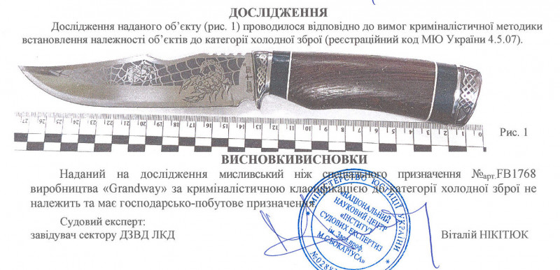 Заключение экспертизы