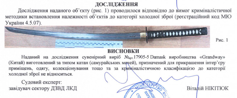 Заключение экспертизы