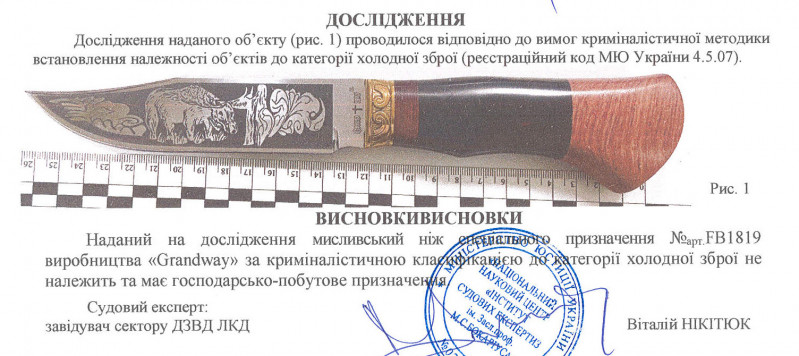 Заключение экспертизы