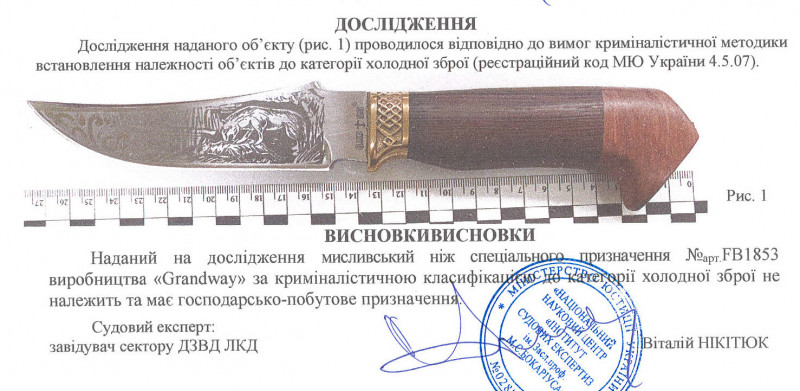 Заключение экспертизы