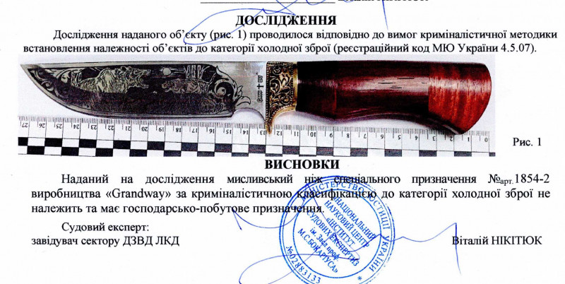 Заключение экспертизы