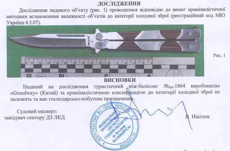 Заключение экспертизы