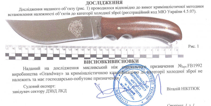 Заключение экспертизы