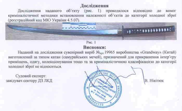 Заключение экспертизы