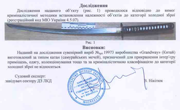 Заключение экспертизы