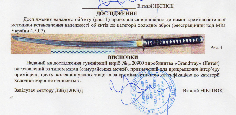 Заключение экспертизы