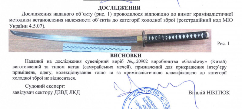 Заключение экспертизы