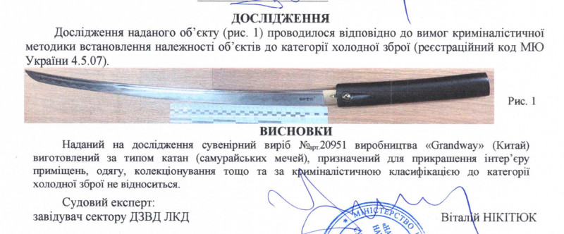 Заключение экспертизы