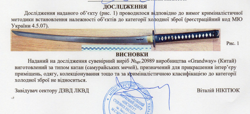 Заключение экспертизы