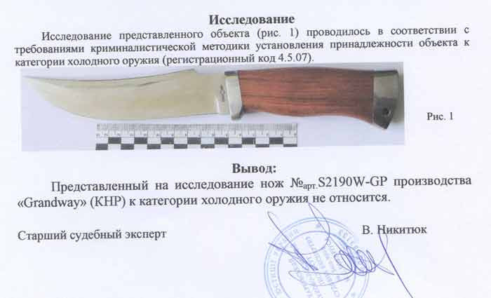 Заключение экспертизы